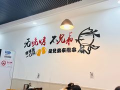 -王記哈尔滨烧烤