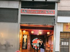 -一蘭拉面(尖沙咀店)