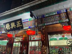 -正兴德茶庄(牛街店)