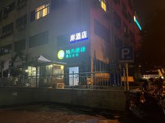 -城市便捷酒店(广州体育西路地铁站店)