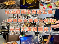 -凤城·食都