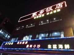 门面-家乡饭店(里仁洞店)