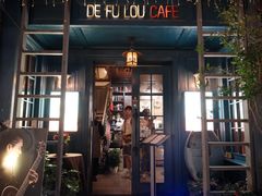 -德福楼咖啡吧(德福巷店)