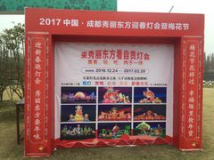 -秀丽东方