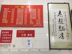 -老赵面店(大西路店)