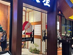 -俊屋料理·烧鸟·寿司·日泰融合菜(星际云汇店)