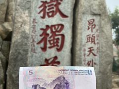 -泰山风景名胜区