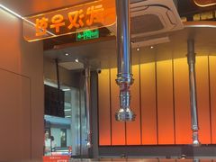 -轻烧烤肉(光谷步行街店)