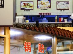 门面-小姜锅贴(凤凰街店)