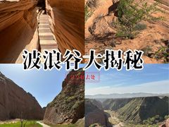 -波浪谷