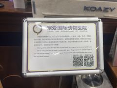 -宠爱国际动物医院·消化内科·心肾内科·ISFM猫友好(望京店)