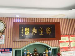 门面-华春餐馆(鱼山路店)