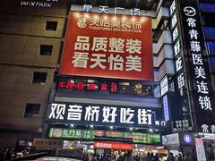 门面-周小亮丁家坡洋芋(全国总店)