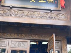 门面-陈麻婆豆腐总店