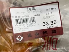 -吴山烤禽 (吴山路店)