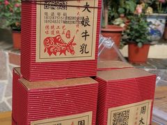 -周大娘牛乳(旧寨古村总店)