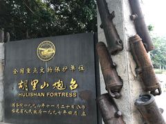 -胡里山炮台