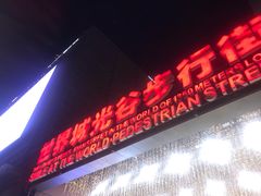 -光谷广场