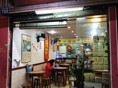 门面-沙湾姜埋奶(兴新包店)