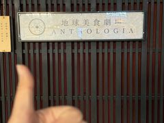 -地球美食剧场