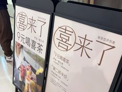 -喜茶(深圳东门1234店)