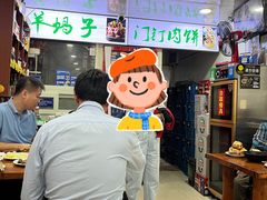 -宝瑞门钉肉饼店