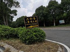 -南京市江宁方山