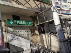 门面-满记烧饼(牛街东里小区一区店)