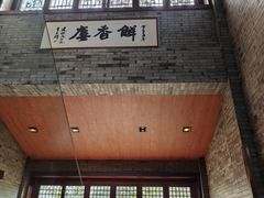 -解香楼(八盘岭路店)