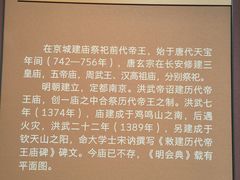 -历代帝王庙博物馆