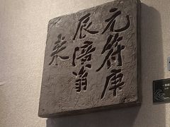 -白鹤梁水下博物馆