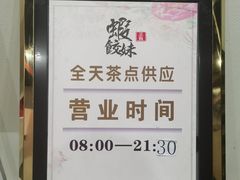 -虾饺妹·粤式手工点心(水荫路店)