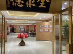 -全聚德(上海首店浦东店)
