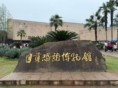 -自贡恐龙博物馆