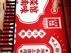 -味上湘菜馆(阿波罗店)