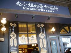 -赵小姐的店(鼓浪屿三友店)