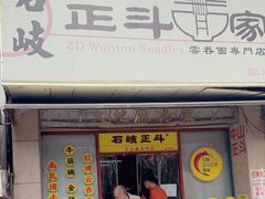 -正斗面家