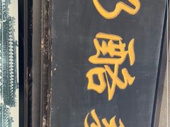 -奶酪魏(牛街总店)