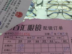 -PARKWAY·百汇眼镜(三叶眼镜城店)