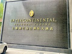 -上海锦江汤臣洲际大酒店