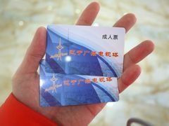 -辽宁电视塔