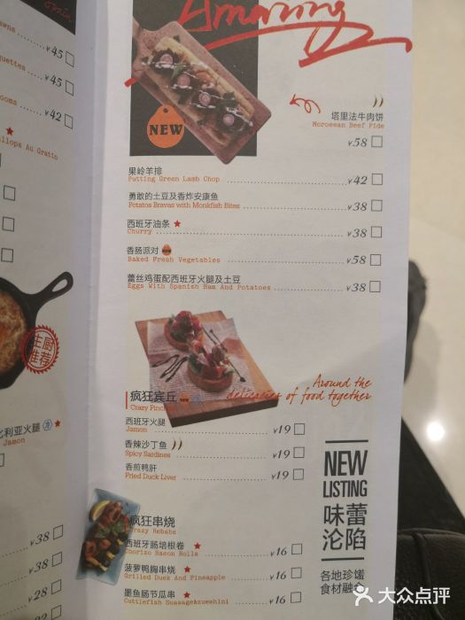 CRAZYONES克芮旺斯西班牙餐厅(苏州中心店)菜单图片