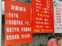 -祥记汤圆(东宝兴路店)