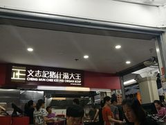 -正正文志记猪什汤
