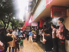 -王浩儿纪六孃甜皮鸭(乐山总店)