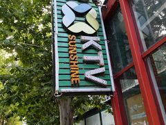 -阳光量贩KTV(文化宫店)