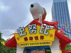 -史努比缤纷世界