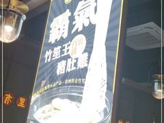 -顺德公广东猪肚鸡·煲仔饭(白石洲店)