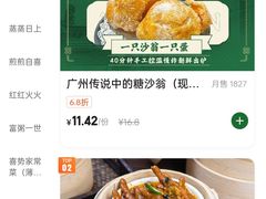 -喜势点·糖沙翁手工茶点·本地人茶居(永庆坊店)