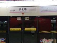 -真北路(地铁站)